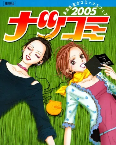 Le manga "Nana" 