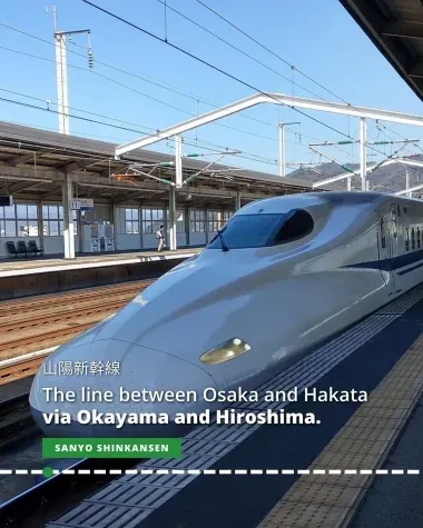 Sanyo Shinkansen: Osaka ↔ Hakata via Okayama and Hiroshima