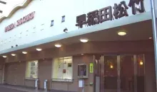 El cine Waseda Shochiku en Shinjuku es uno de los más antiguos en Tokio.