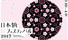 Affiche du Nihonbashi Sakura Festival 2017 qui se déroule à Kyoto