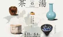 L'exposition Chanoyu sur la cérémonie du thé est à découvrir jusqu'au 4 juin au Musée National de Tokyo