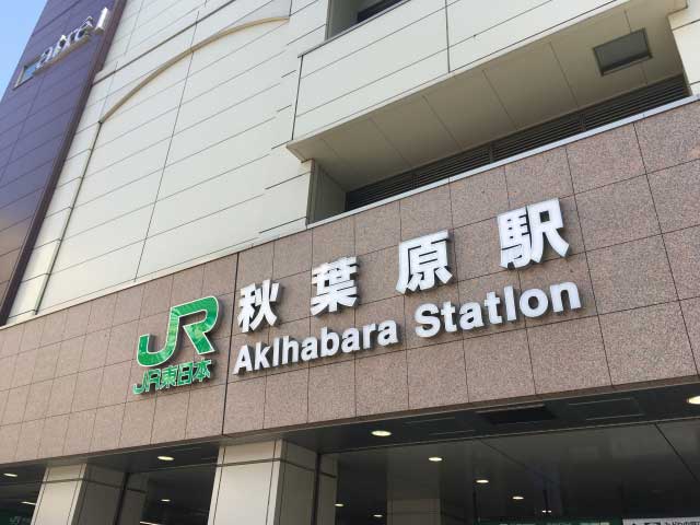 Akihabara Station, Akihabara, Tokyo.