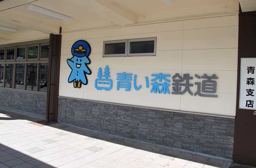Aomori Station, Aomori city, Aomori Prefecture.