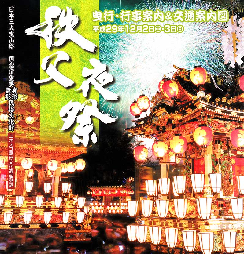 Chichibu Night Festival.