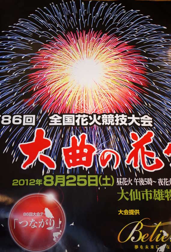 Fireworks Museum, Ryogoku, Sumida ward, Tokyo.