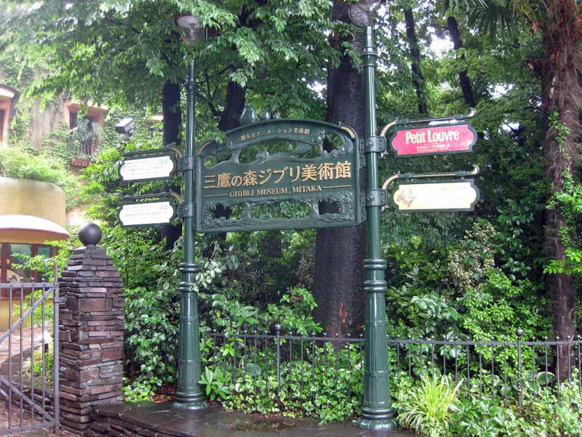 Entrance to Ghibli Museum, Mitaka, Tokyo.