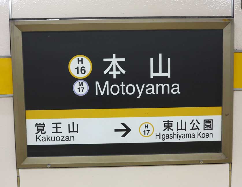Motoyama Station, Higashiyama Line, Nagoya.