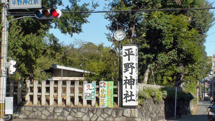 Hirano Shrine, Kyoto