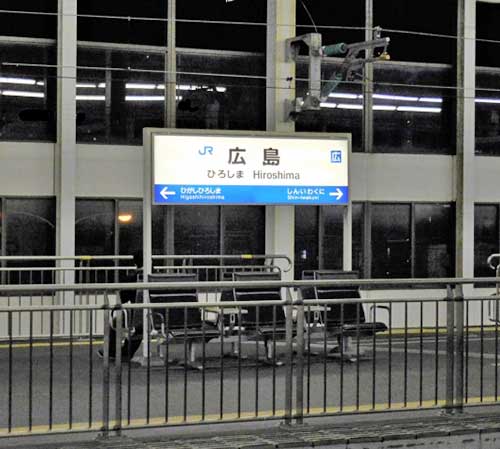 Hiroshima Station, Hiroshima Prefecture, Chugoku.