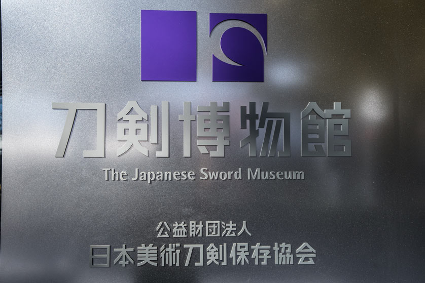 The Japanese Sword Museum, Ryogoku, Tokyo.