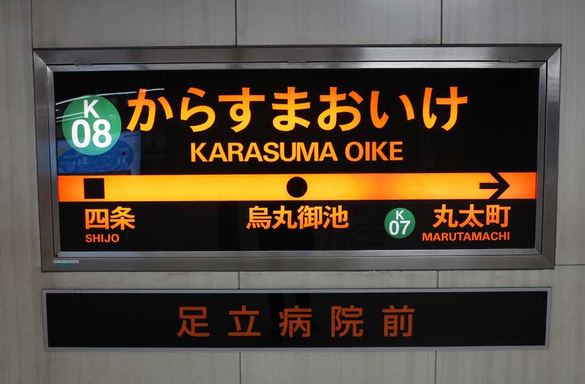 Tozai Line, Kyoto Subway.