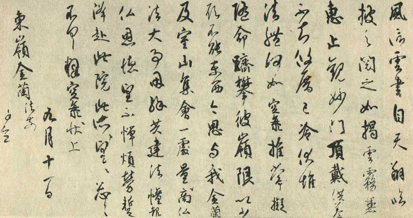 A letter written by Kukai to Saicho and stored at Toji Temple, Kyoto.