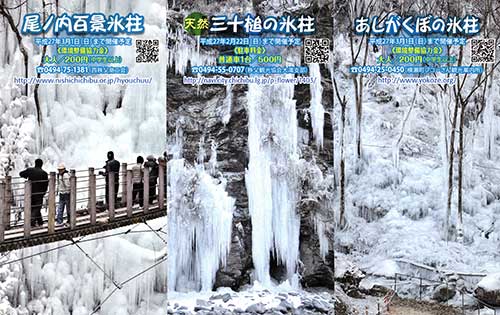 Three icicle parks, Chichibu, Saitama.