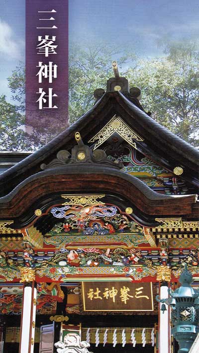 Mitsumine Shrine, Saitama Prefecture.