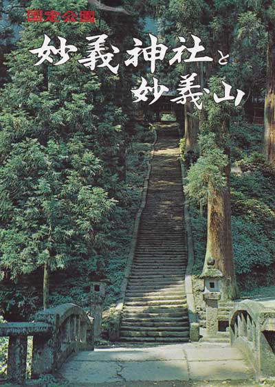 Myogi Shrine stairs with trees.