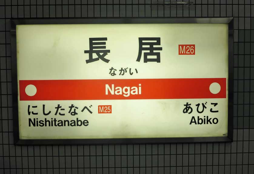 Nagai Station on the Midosuji Line.