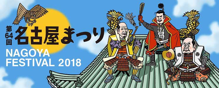 Nagoya Festival, Aichi, October.