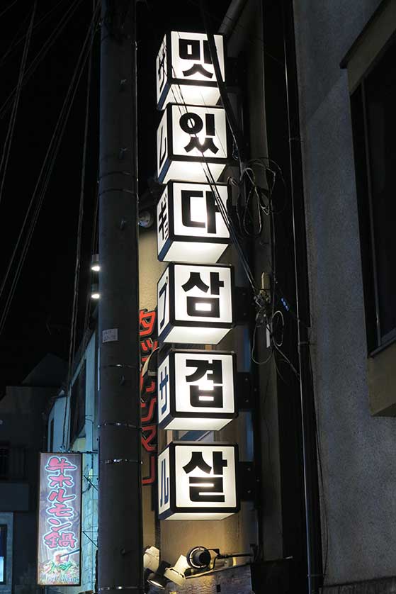 Korean restaurant on Okubo-dori Avenue, Tokyo, Japan.