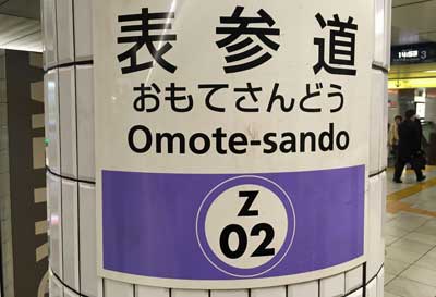 Tokyo Omotesando guide.
