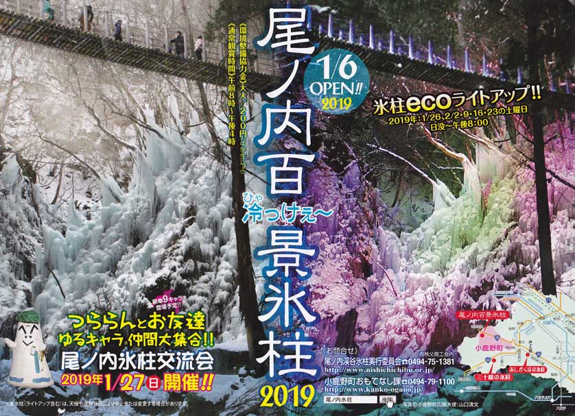 Onouchihyakkei Icicle Park flyer, Chichibu, Saitama.