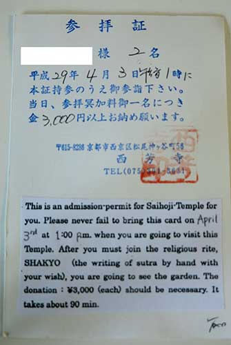 Returned successful application form for Saihoji Temple.