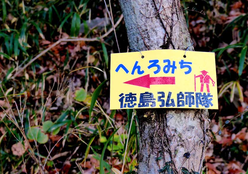 A sign showing the way on the Shodoshima Pilgrimage.