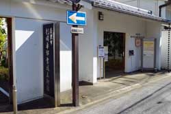 Sugioka Kason Museum of Calligraphy, Naramachi.