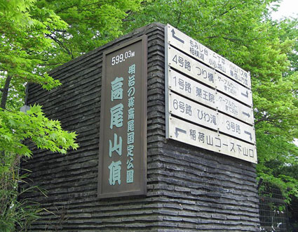 Sign on summit of Mt. Takao.