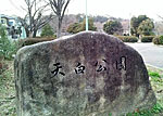 Tenpaku Koen, Nagoya, Japan.