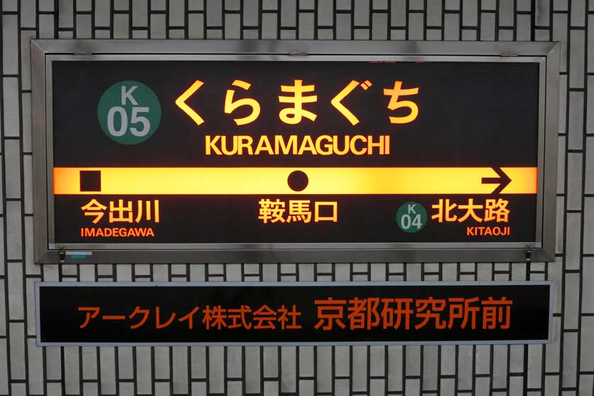 Kuramaguchi subway station, Karasuma Line, Kyoto.