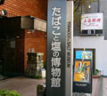 Tobacco and Salt Museum,Shibuya, Tokyo.