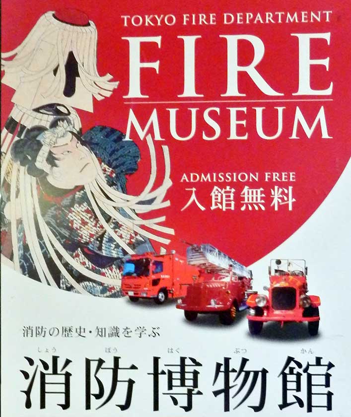 Tokyo Fire Museum, Shinjuku, Tokyo.
