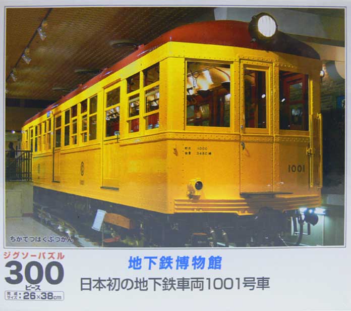 Subway Museum Tokyo | Japan Experience