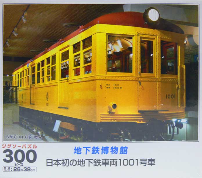 Tokyo Subway Museum.