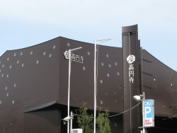 Za-Koenji Public Theater, Koenji, Tokyo.