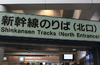 Shinagawa Station with your Japan Rail Pass