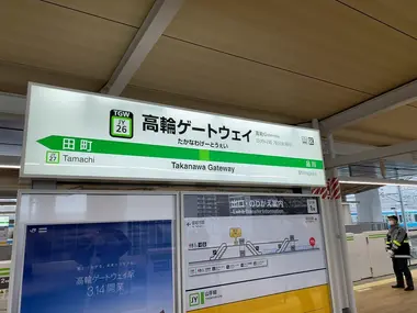 Takanawa Yamanote