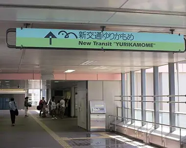 New Transit Yurikakome line