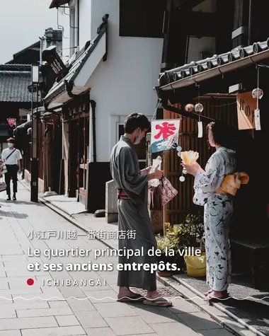 Ichibangai, le quartier principal de la ville 