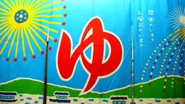 Un noren de sento