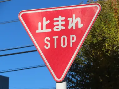 Panneau STOP