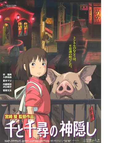 Affiche Chihiro