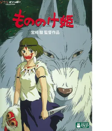 Affiche Princesse Mononoke