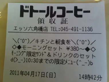 Japanese receipt