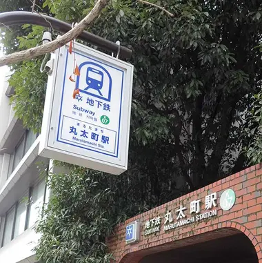 Marutamachi Station, Kyoto.