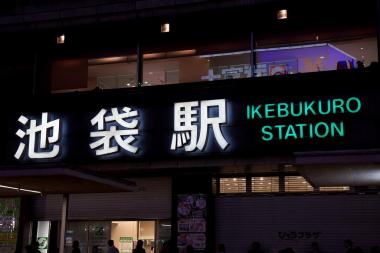 Gare d'Ikebukuro