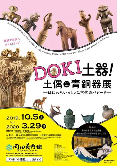 dogu-haniwa-expo