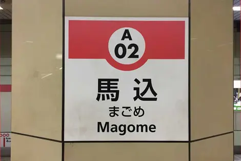 Magome Station, Tokyo Magome Station, Tokyo