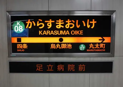 Karasuma Oike Subway Station, Kyoto Karasuma Oike Subway Station, Kyoto