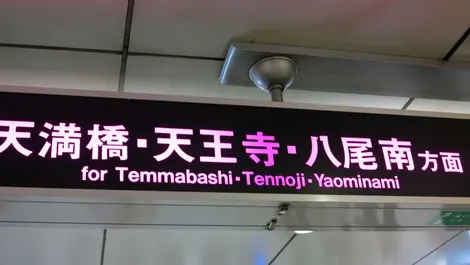 Tanimachi Line, Osaka Tanimachi Line, Osaka